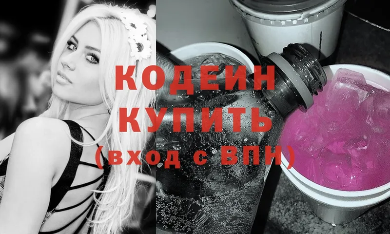 Кодеиновый сироп Lean Purple Drank  цена   mega ссылка  Калуга 